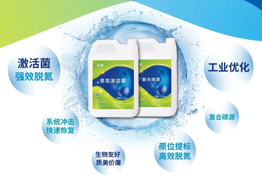 邁葳?總氮原位提標技術(shù)